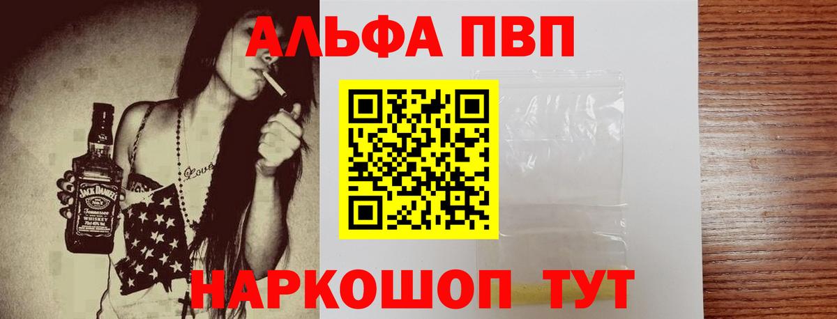 Альфа ПВП VHQ  наркотики  APVP СК КРИС  Вход с VPN  Орск  Альфа ПВП мука 