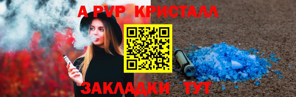 Орск  Альфа ПВП Crystall  APVP Crystall  Вход с VPN 