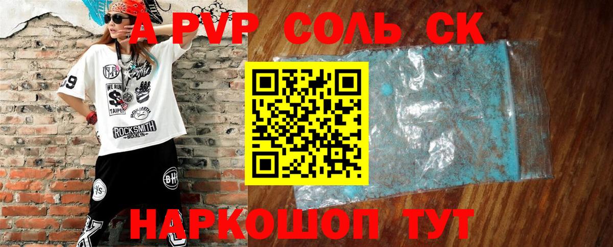 Alpha-PVP кристаллы Орск