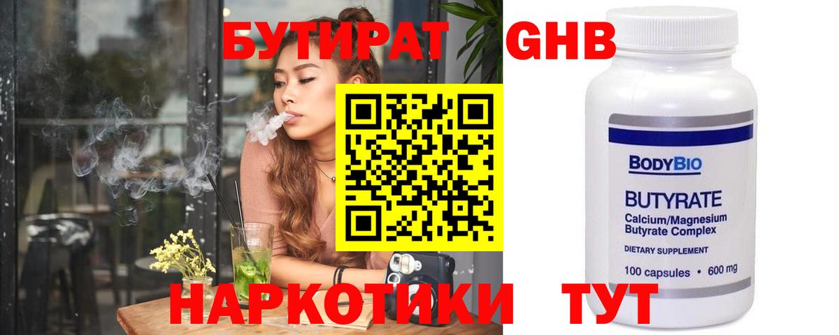 Бутират буратино Орск