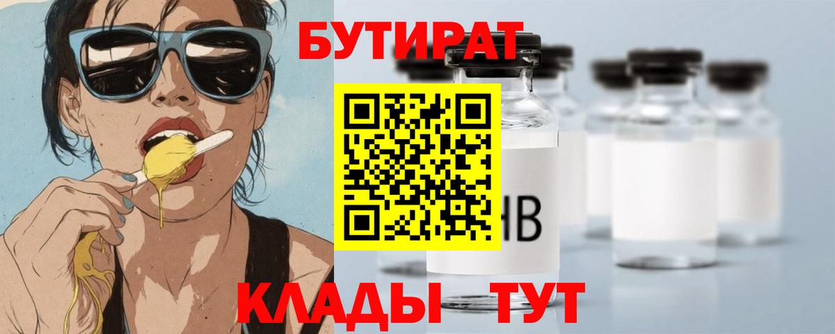 Орск  БУТИРАТ жидкий экстази  Вход с VPN 