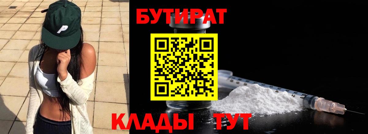 БУТИРАТ буратино Орск