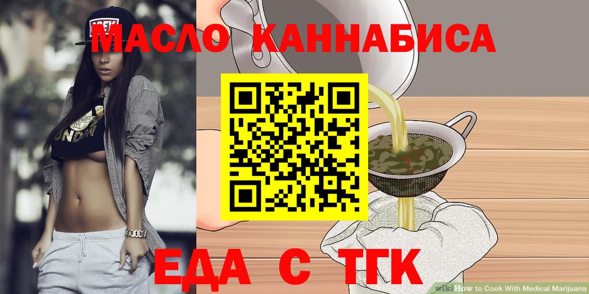 Орск  Печенье с ТГК конопля  Вход с VPN 
