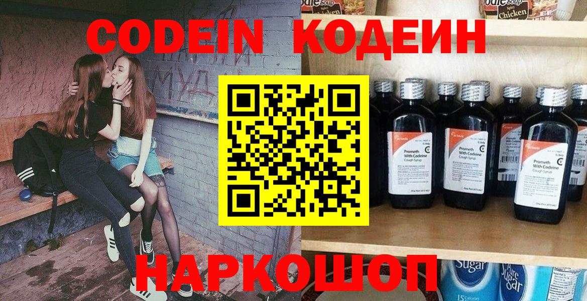 Кодеиновый сироп Lean Purple Drank Орск