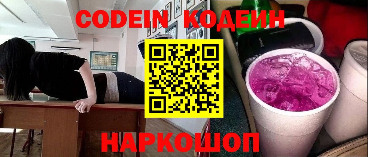 Кодеиновый сироп Lean напиток Lean (лин)  Кодеиновый сироп Lean Purple Drank  Вход с VPN  Орск 