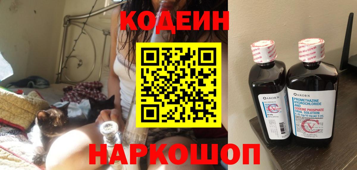 Кодеиновый сироп Lean напиток Lean (лин)  Вход с VPN  Орск  Кодеиновый сироп Lean напиток Lean (лин) 