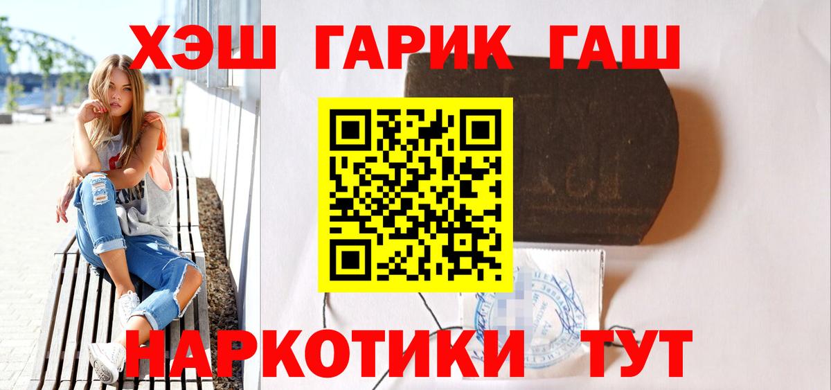 ГАШИШ гашик Орск