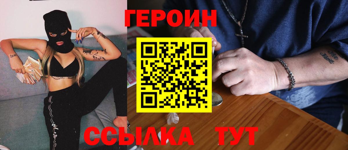 Героин гречка Орск