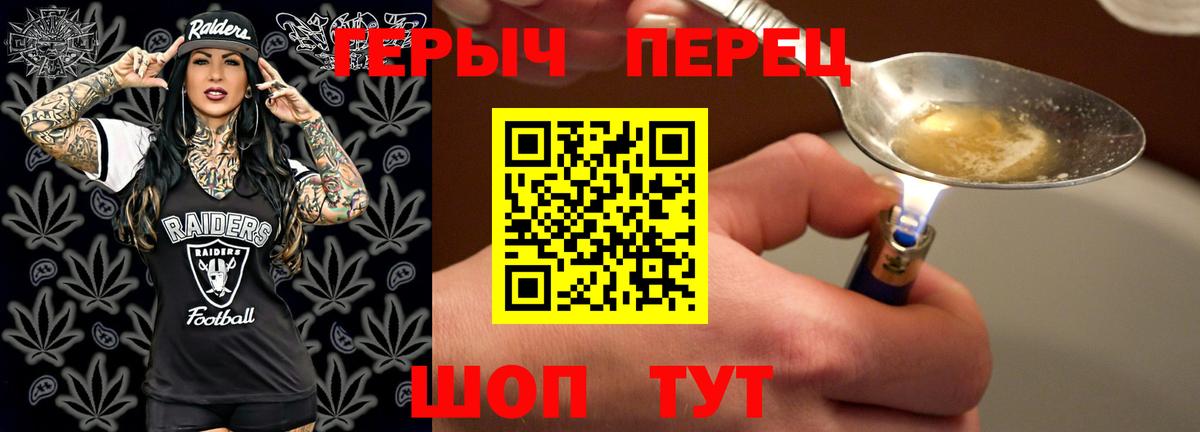 Героин гречка  Перец  Орск  Вход с VPN 