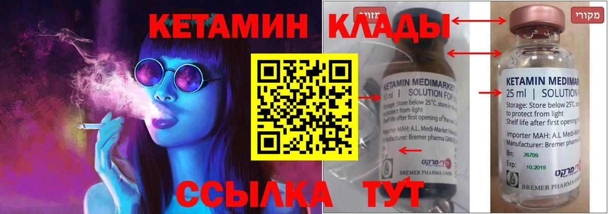 Кетамин ketamine Орск