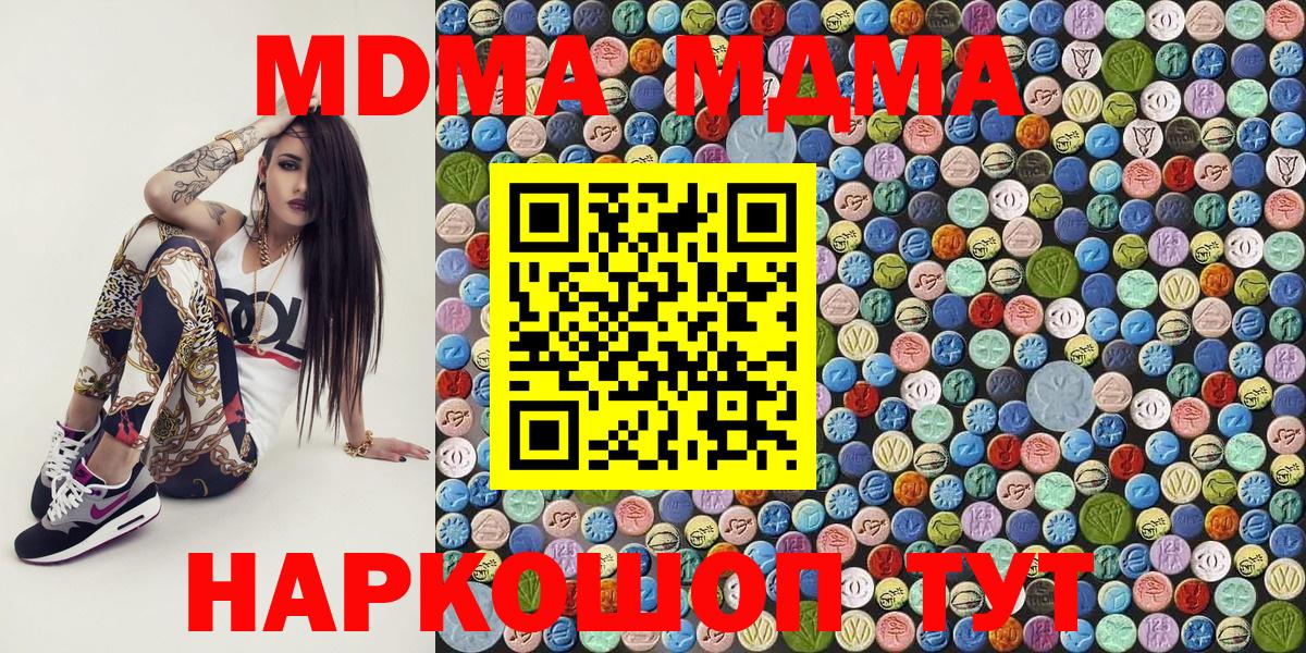 Орск  МДМА кристаллы  МДМА  Вход с VPN  MDMA VHQ 