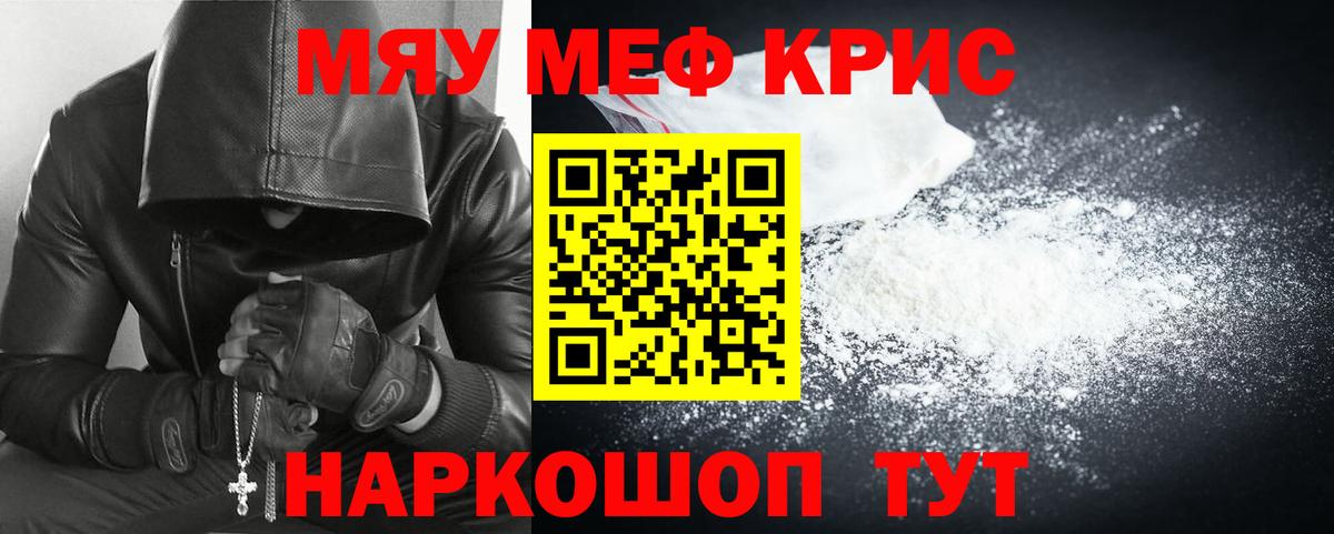 Мефедрон кристаллы Орск