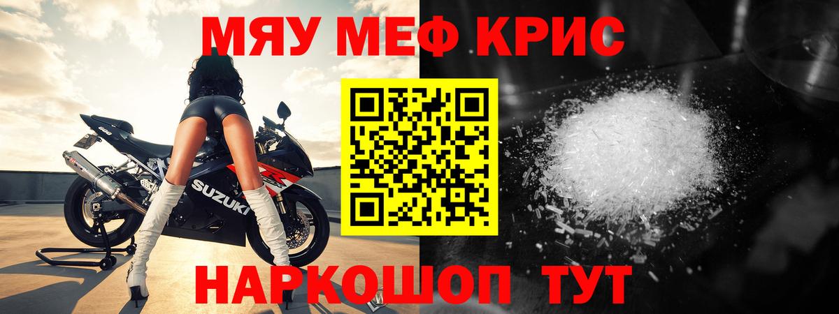 МЯУ-МЯУ мяу мяу  Вход с VPN  Орск  Мефедрон  Меф мяу мяу 