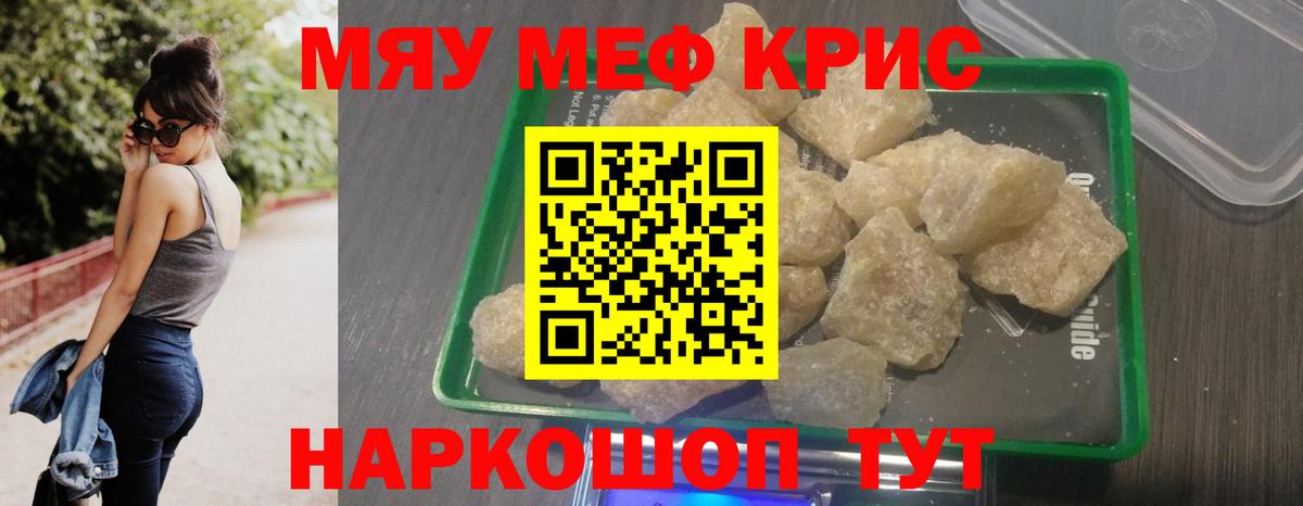 МЕФ кристаллы  Вход с VPN  МЯУ-МЯУ  Орск  МЕФ 4 MMC 
