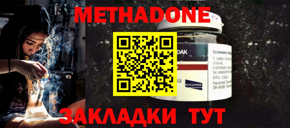 Орск  Метадон methadone  МЕТАДОН VHQ  Вход с VPN 