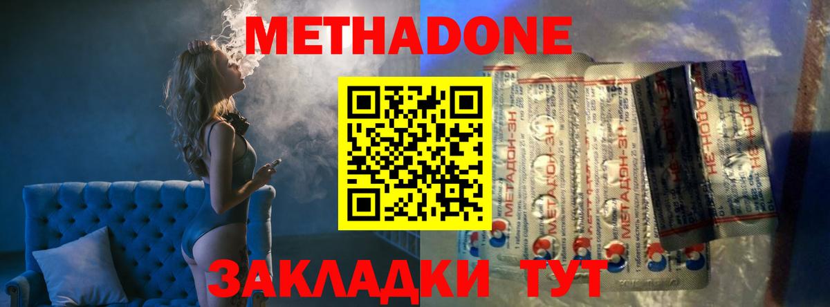 Метадон кристалл Орск