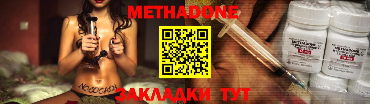 МЕТАДОН мёд Орск