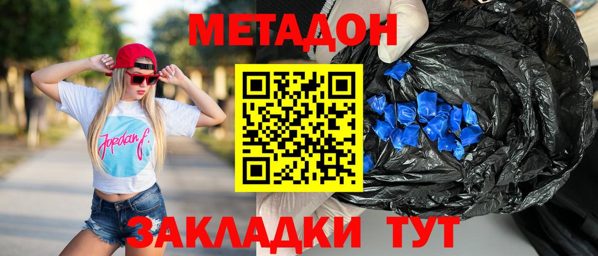 Метадон VHQ  купить наркотики сайты  МЕТАДОН кристалл  Орск  Вход с VPN 