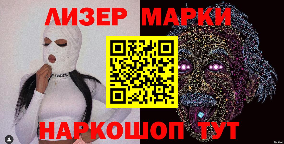 Марки NBOMe 1,8мг Орск