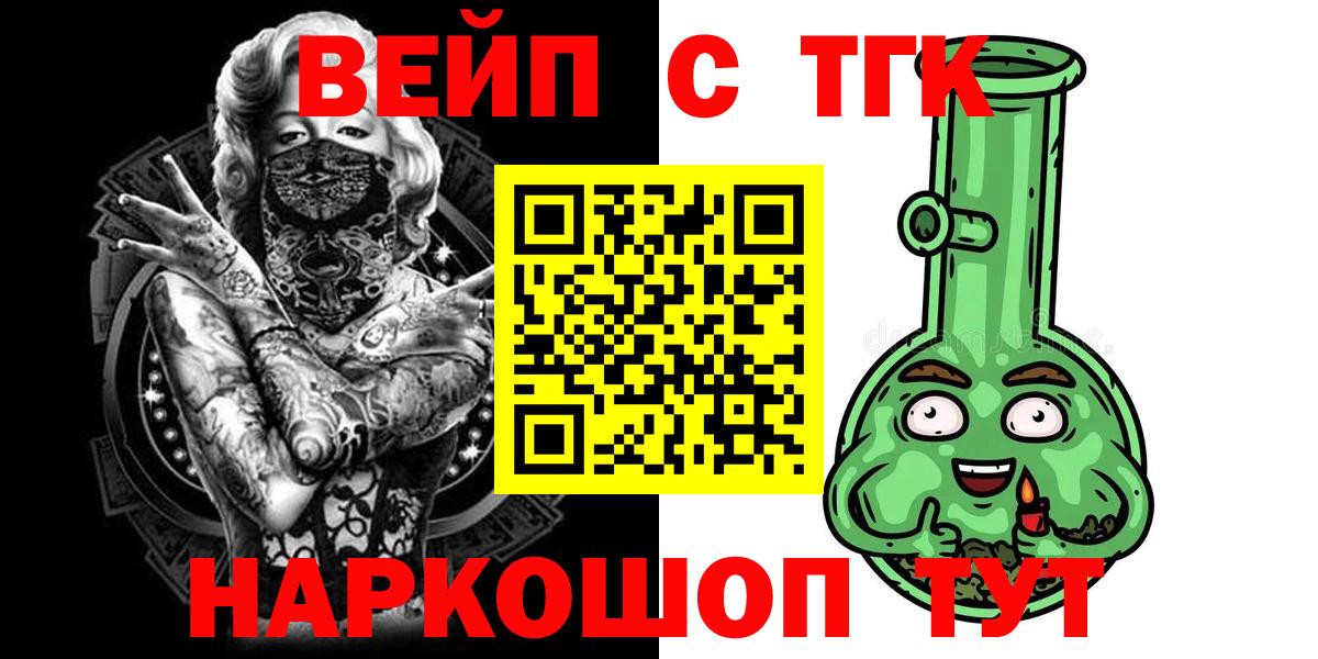ТГК вейп с тгк Орск