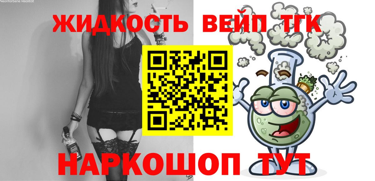 Дистиллят ТГК вейп с тгк Орск