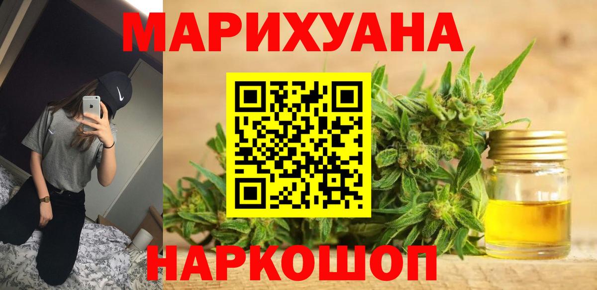Каннабис SATIVA & INDICA  Вход с VPN  Орск  МАРИХУАНА Bruce Banner  Конопля THC 21% 